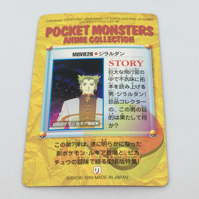 ポケモン - ポケモン カードダス ルギア爆誕 Movie26 ジラルダン ポケモン - ポケモン カードダス ルギア爆誕 Movie26 ジラルダン