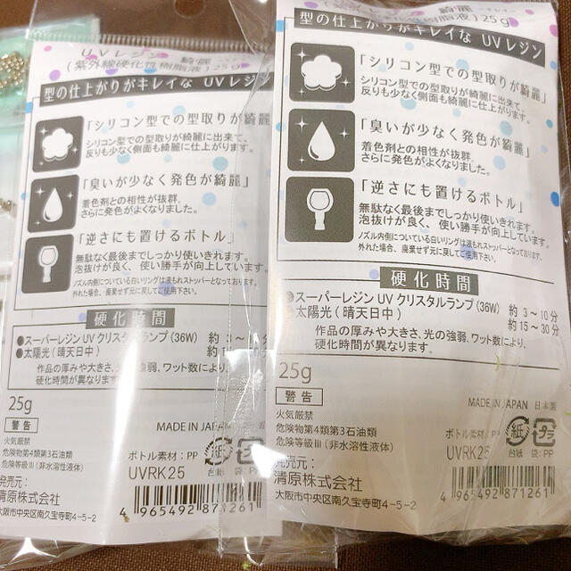 UVレジン液　綺麗　清原　2本セット　おまけ付き ハンドメイドの素材/材料(その他)の商品写真