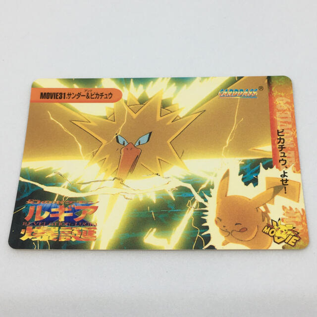 ポケモン - ポケモン カードダス ルギア爆誕 Movie31 サンダー ポケモン - ポケモン カードダス ルギア爆誕 Movie31 サンダー