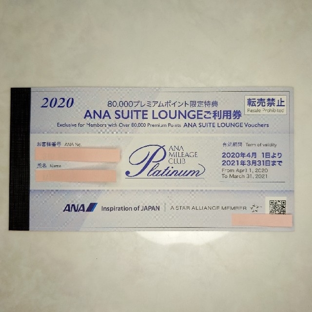 ANA(全日本空輸)(エーエヌエー(ゼンニッポンクウユ))のANA SUITE LOUNGE ご利用券 チケットの優待券/割引券(その他)の商品写真