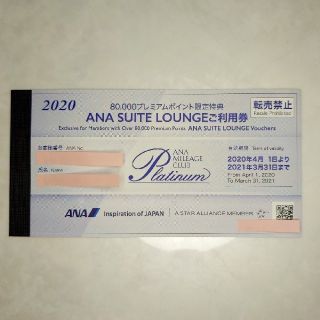 エーエヌエー(ゼンニッポンクウユ)(ANA(全日本空輸))のANA SUITE LOUNGE ご利用券(その他)