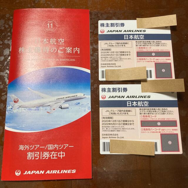 JAL(日本航空)(ジャル(ニホンコウクウ))のJAL株主優待券2枚、JALパック割引券 チケットの優待券/割引券(その他)の商品写真