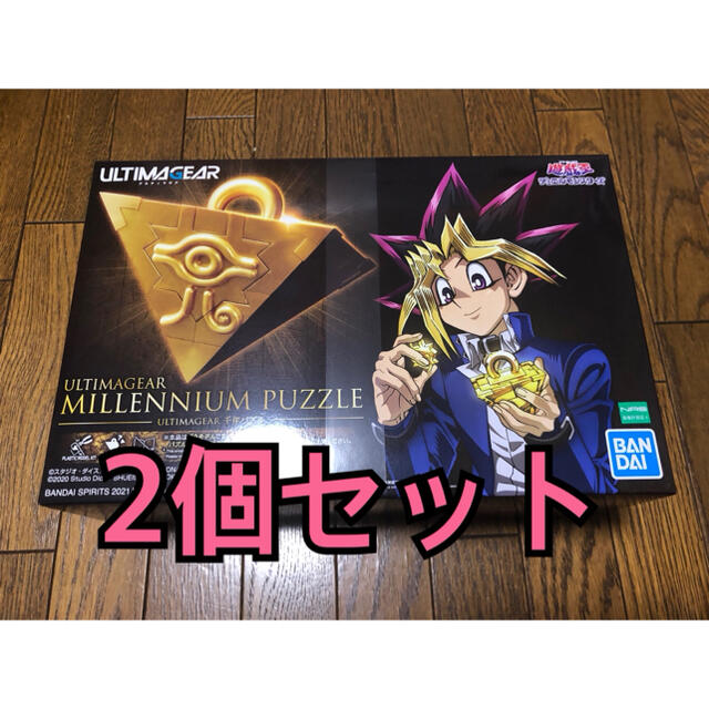 遊戯王 千年パズル✖️2個 新品未使用