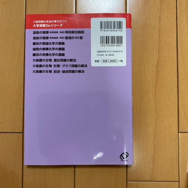 旺文社(オウブンシャ)の旺文社 Do Series 鎌田の理論化学の講義  エンタメ/ホビーの本(語学/参考書)の商品写真