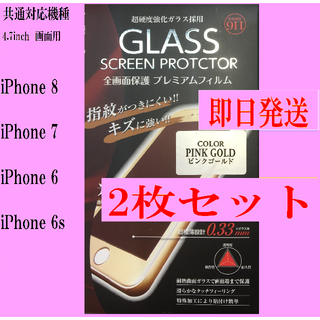 iPhone 8/7/6s/6  4.7inch画面保護フィルム 2枚 ピンク(保護フィルム)