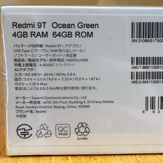 ANDROID(アンドロイド)の【新品未開封】Xiaomi Redmi 9T 64GB スマホ/家電/カメラのスマートフォン/携帯電話(スマートフォン本体)の商品写真