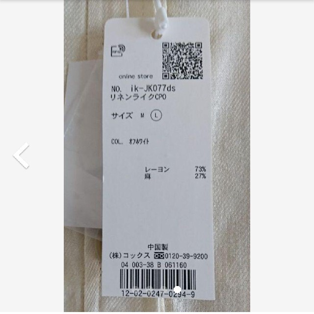 ikka(イッカ)の新品タグ付き☆イッカ リネンライクCPOシャツ レディースのジャケット/アウター(その他)の商品写真