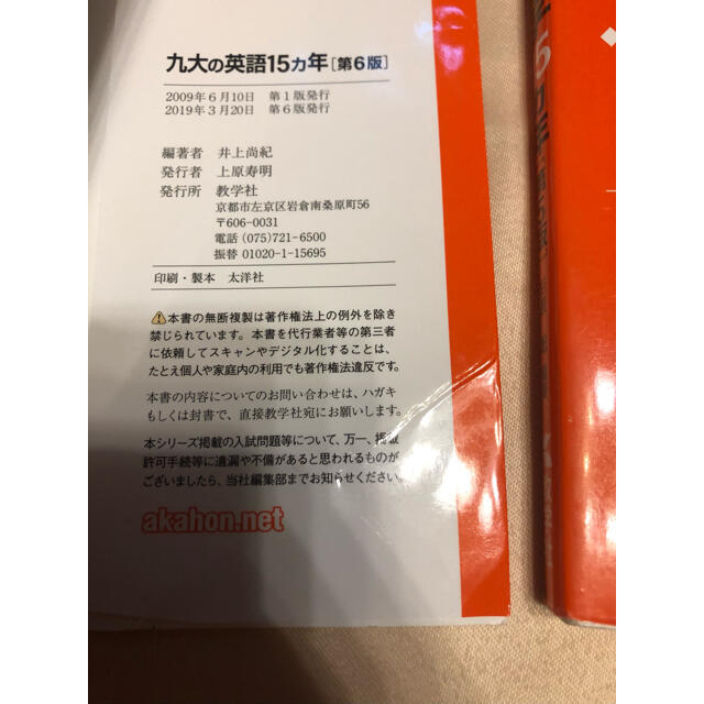 教学社(キョウガクシャ)のよひら∗︎様専用九大の英語15カ年　・　九大の理系数学15カ年 エンタメ/ホビーの本(語学/参考書)の商品写真