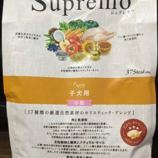 ニュートロジーナ(Neutrogena)のSupremo(シュプレモ)子犬用 １ｋｇ　2袋(ペットフード)