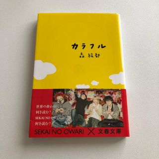 カラフル(文学/小説)