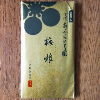 箔一　金箔入りあぶらとり紙　梅雅(あぶらとり紙)