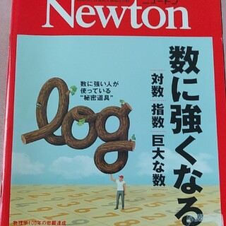 Newton (ニュートン) 2019年 07月号(その他)