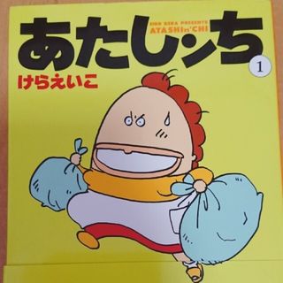 ☆あたしンち 1☆(その他)