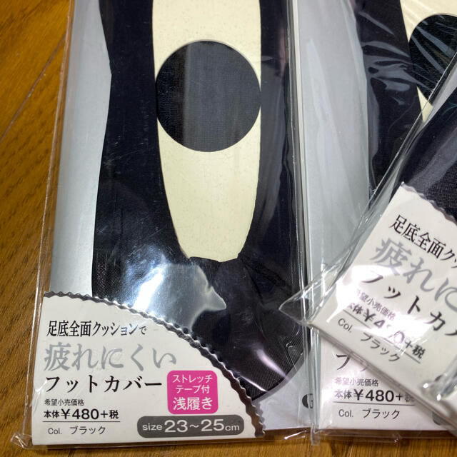 GUNZE(グンゼ)のグンゼ　トゥシェ　フットカバー　480円＋税×4   新品 レディースのレッグウェア(ソックス)の商品写真