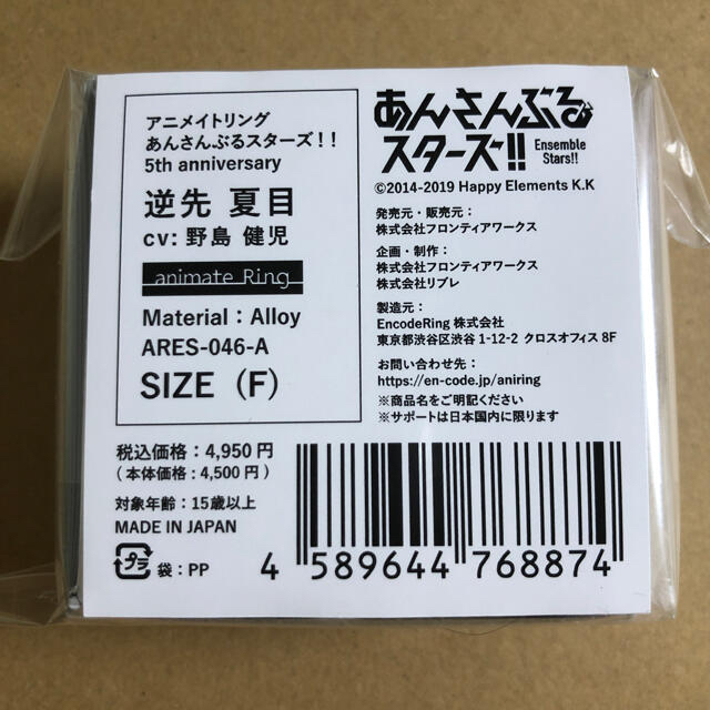 9/17〆　あんスタ　アニメイトリング　逆先夏目