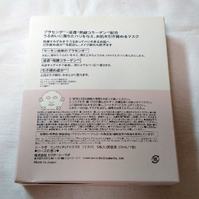 Dr.Ci Labo(ドクターシーラボ)のドクターシーラボ エンリッチLPマスクR （5枚入り）ローズの香り コスメ/美容のスキンケア/基礎化粧品(パック/フェイスマスク)の商品写真