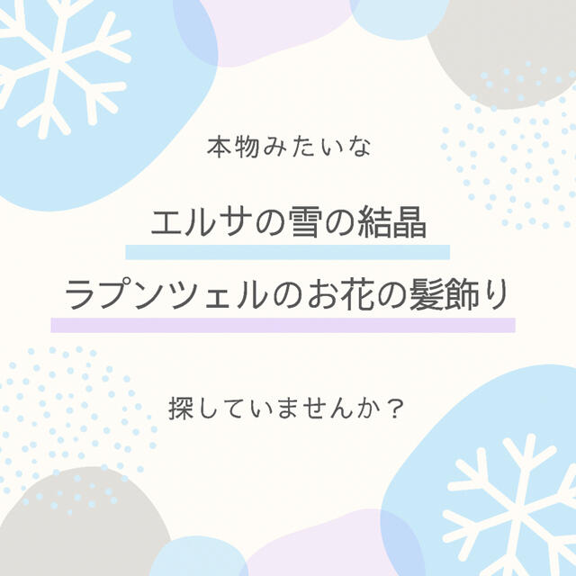 エルサの雪の結晶ヘアゴム 5個セット】ブルー×クリア ハンドメイドのアクセサリー(ヘアアクセサリー)の商品写真