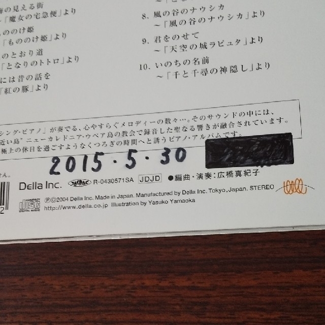リラクシング・ピアノ～宮崎駿コレクション エンタメ/ホビーのCD(ヒーリング/ニューエイジ)の商品写真