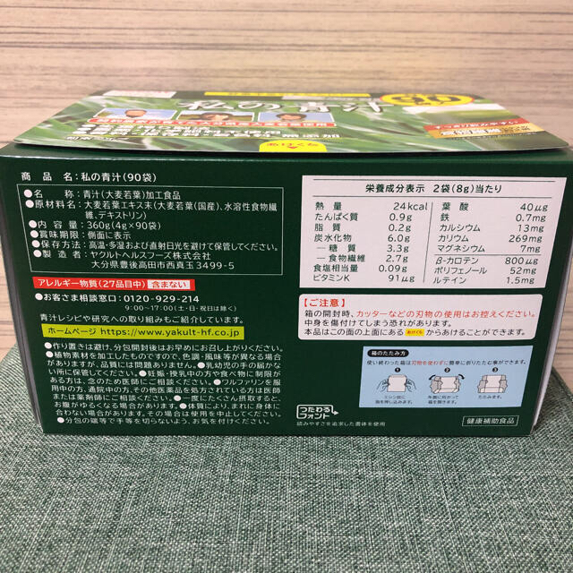 Yakult(ヤクルト)の【スマイル様専用】ヤクルト　私の青汁　90袋×3箱セット 食品/飲料/酒の健康食品(青汁/ケール加工食品)の商品写真