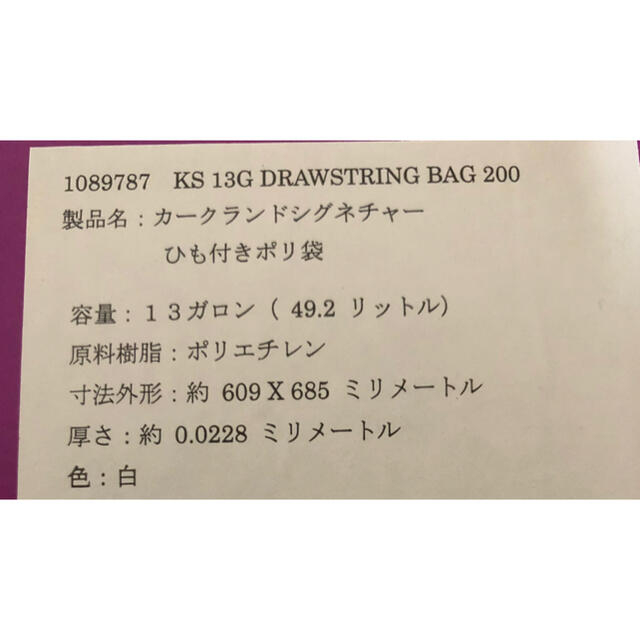 コストコ(コストコ)のコストコカークランド ひも付きゴミ袋 インテリア/住まい/日用品の日用品/生活雑貨/旅行(日用品/生活雑貨)の商品写真