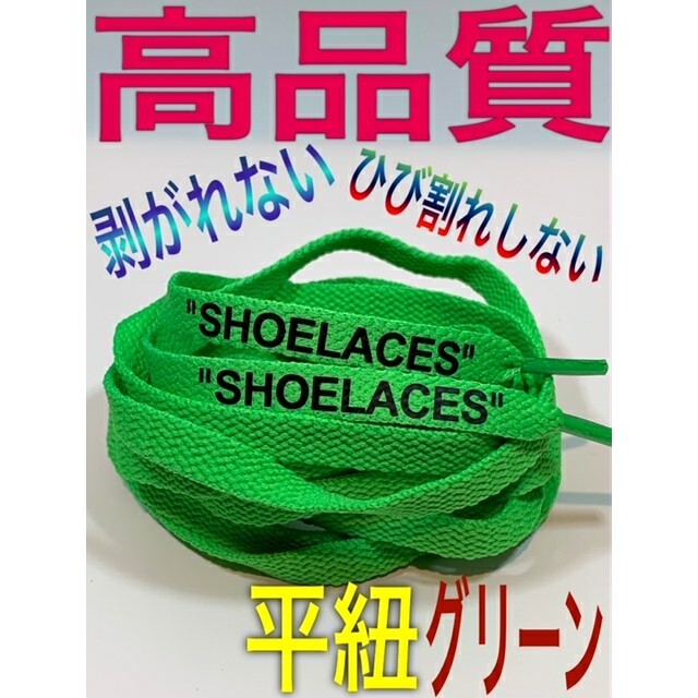 17色⭐高品質⭐平紐⭐２本セットSHOELACESカスタムシューレースflat メンズの靴/シューズ(スニーカー)の商品写真