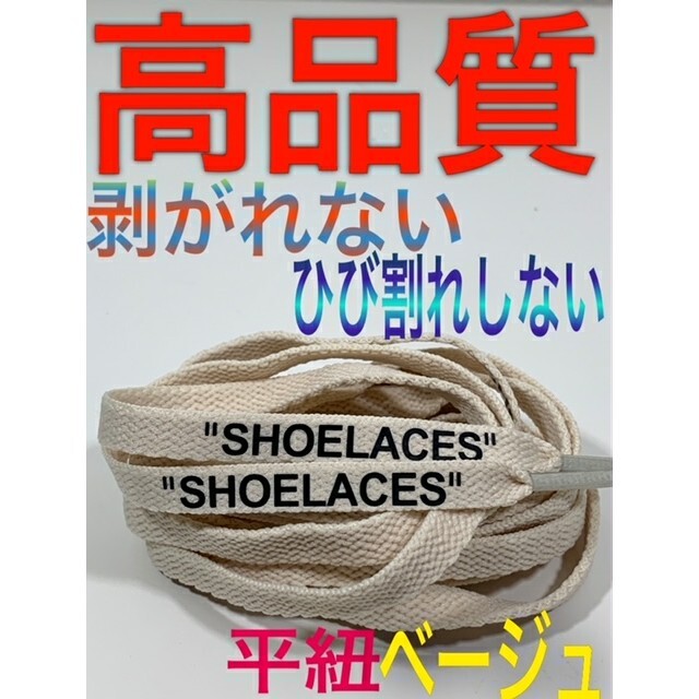 17色⭐高品質⭐平紐⭐２本セットSHOELACESカスタムシューレースflat メンズの靴/シューズ(スニーカー)の商品写真