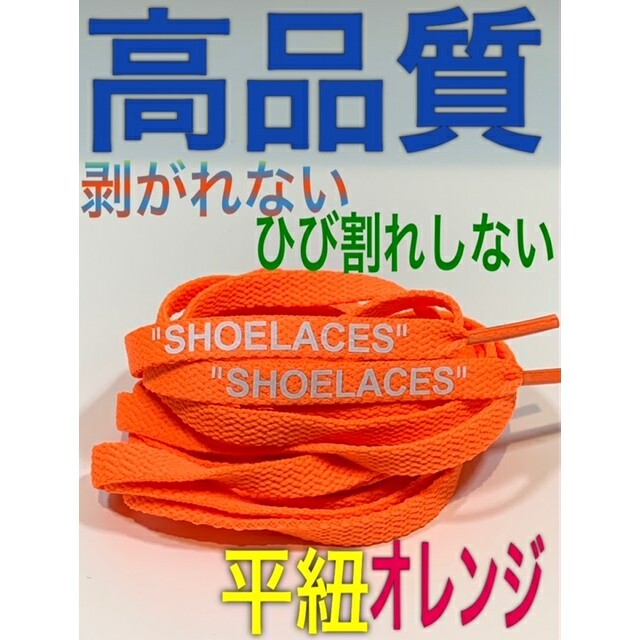 17色⭐高品質⭐平紐⭐２本セットSHOELACESカスタムシューレースflat メンズの靴/シューズ(スニーカー)の商品写真