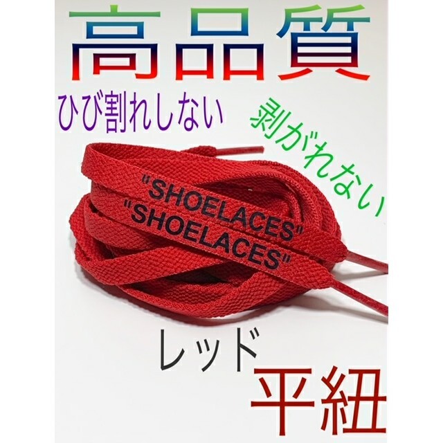 17色⭐高品質⭐平紐⭐２本セットSHOELACESカスタムシューレースflat メンズの靴/シューズ(スニーカー)の商品写真