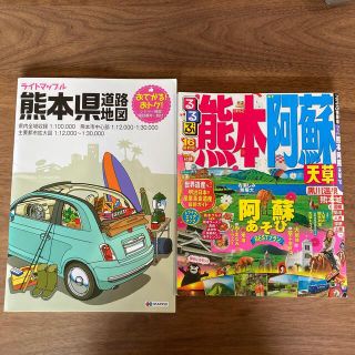 るるぶ熊本阿蘇　るるぶ熊本県　ライトマップル熊本県　道路地図(地図/旅行ガイド)