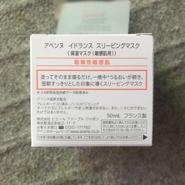 Avene(アベンヌ)のアベンヌ イドランス スリーピングマスク(50ml) コスメ/美容のスキンケア/基礎化粧品(パック/フェイスマスク)の商品写真