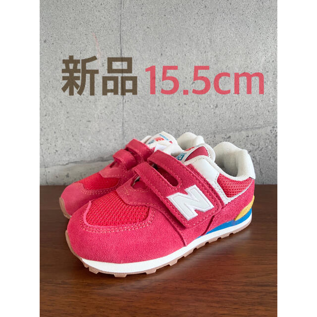 New Balance(ニューバランス)の【新品】15.5センチ レッド ニューバランス スニーカー キッズ/ベビー/マタニティのキッズ靴/シューズ(15cm~)(スニーカー)の商品写真