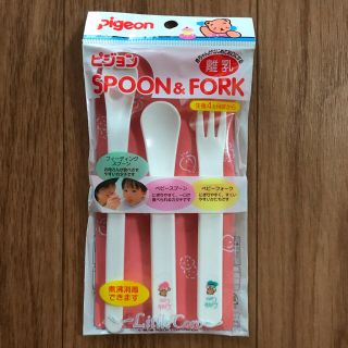 ピジョン(Pigeon)の新品　☆ ピジョン スプーン フォーク(スプーン/フォーク)