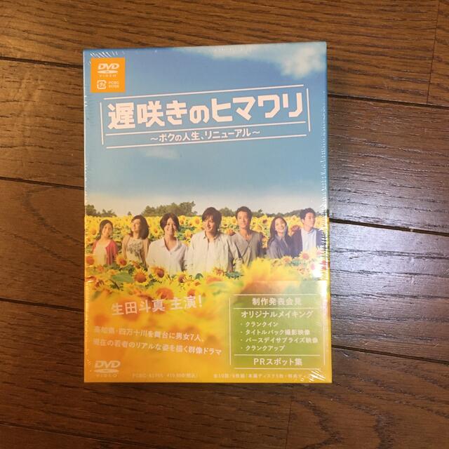 遅咲きのヒマワリ～ボクの人生、リニューアル～　DVD-BOX DVD