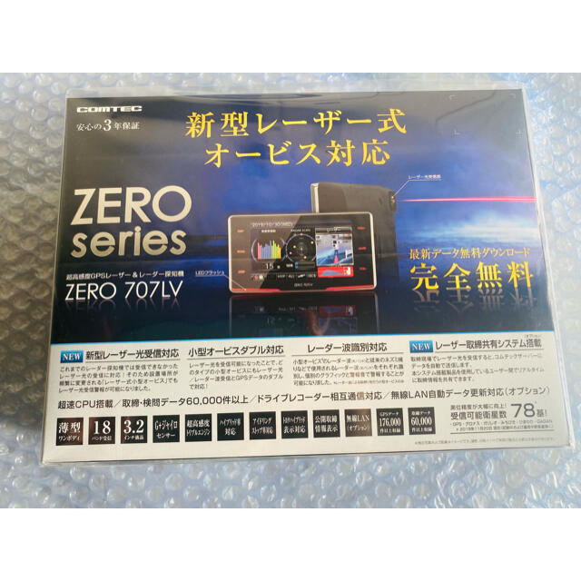 コムテック（comtec） zero707LV