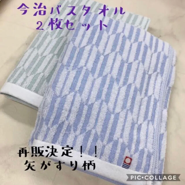 今治タオル(イマバリタオル)の【今治タオル】バスタオル　薄手2枚セット　矢絣柄ブルー/グリーン インテリア/住まい/日用品の日用品/生活雑貨/旅行(タオル/バス用品)の商品写真