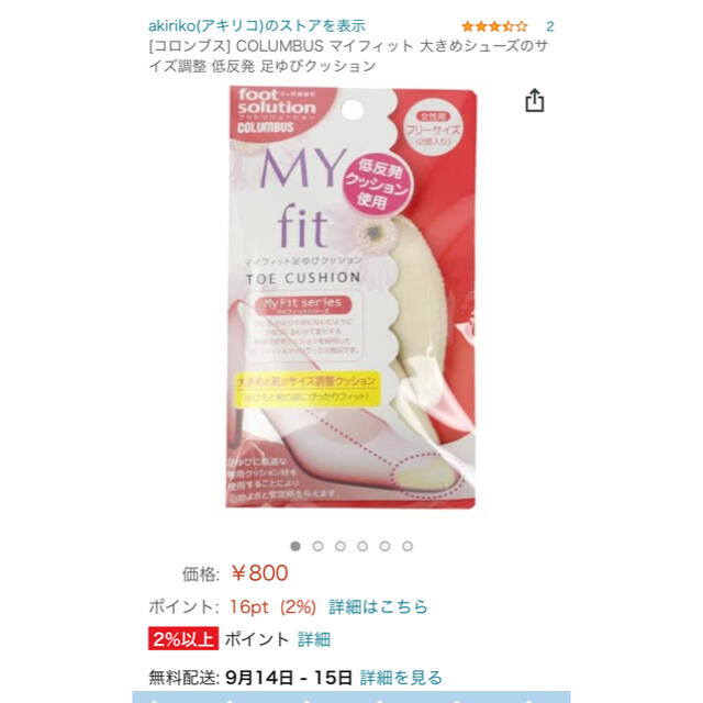 未使用！フットソリューション　足指クッション レディースの靴/シューズ(その他)の商品写真