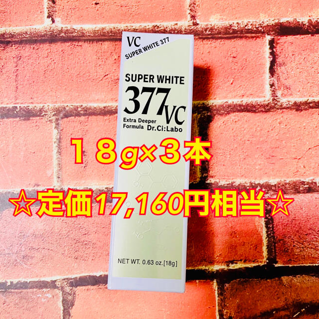 【新品】ドクターシーラボ スーパー ホワイト 377 VC   18g×3