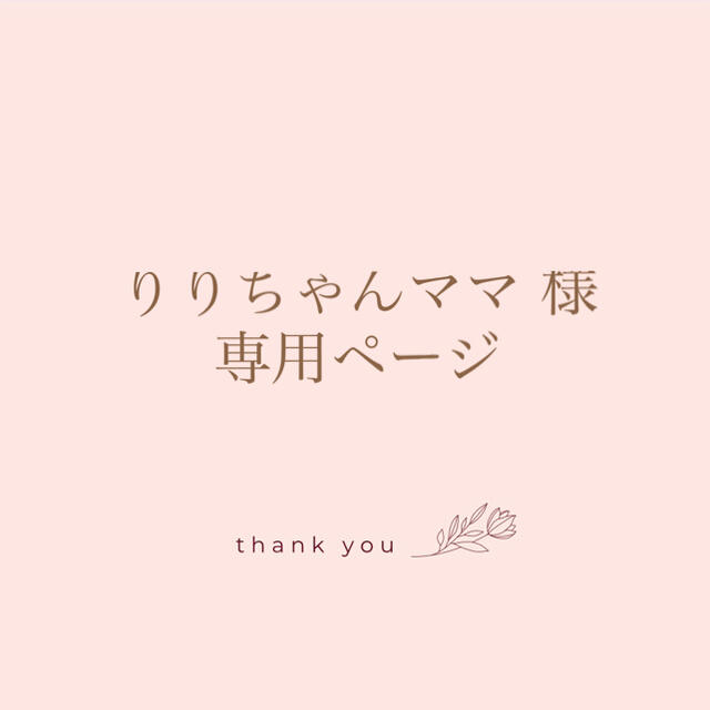 ミッキー やんまま様専用ページの通販 たばさん's shop|ラクマ by