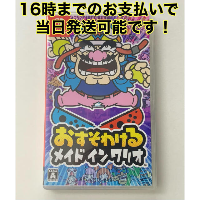 新品未開封　おすそわける　メイドインワリオ　パッケージ版