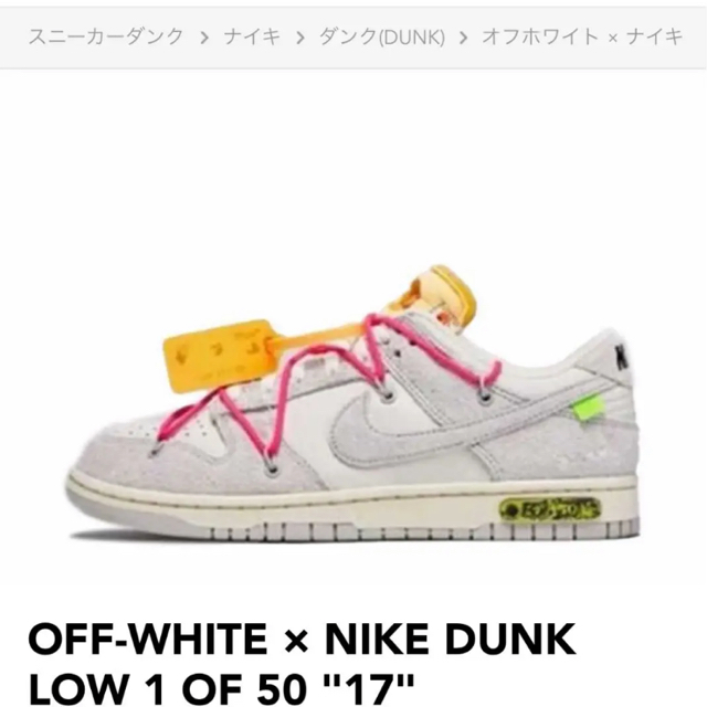 off-whiteOFF-WHITE × NIKE DUNK LOW 1 OF 50 "17"