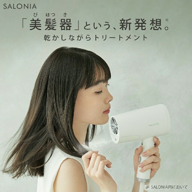 SALONIA トリートメントミストドライヤー＆セラムセット