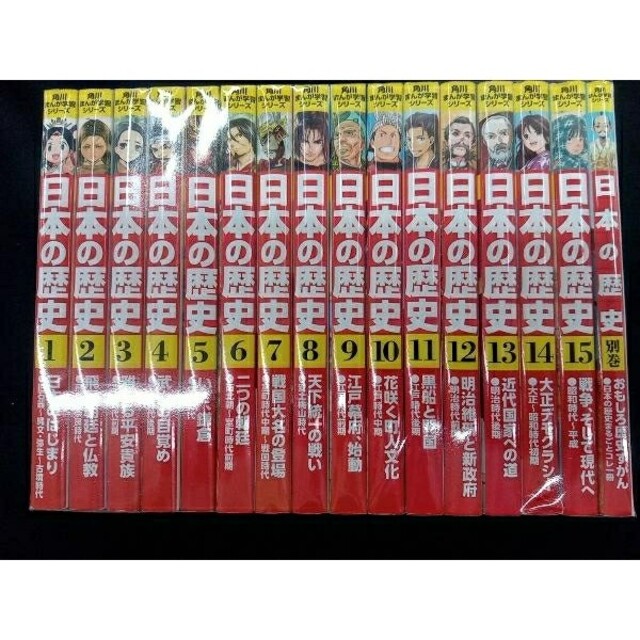 角川まんが 日本の歴史 全巻 全15巻＋1 送料無料