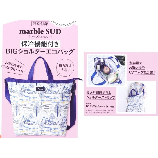 marble(マーブル)のリンネル 2021年 6月 付録 マーブルシュッド 保冷 ショルダーエコバッグ  エンタメ/ホビーの雑誌(ファッション)の商品写真