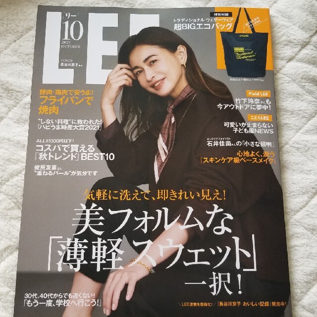 集英社(シュウエイシャ)のLEE　10月号 エンタメ/ホビーの雑誌(ファッション)の商品写真