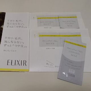 エリクシール(ELIXIR)の【未開封】エリクシール　サンプルセット(サンプル/トライアルキット)