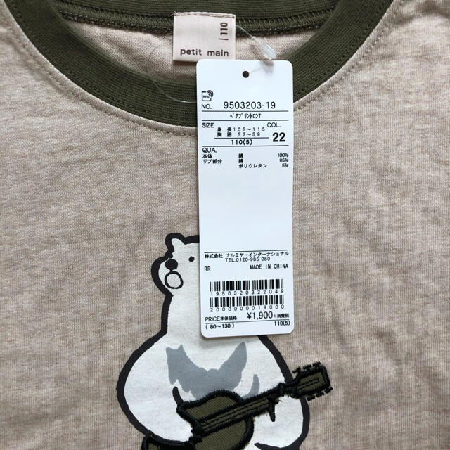 petit main(プティマイン)の新品タグ付き petit main クマ袖デザイン長袖Tシャツ キッズ/ベビー/マタニティのキッズ服男の子用(90cm~)(Tシャツ/カットソー)の商品写真