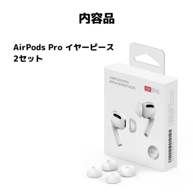 新規購入 純正品 Apple AirPods Proイヤーチップ SとＬ 2セット