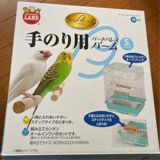 【あおいぶはな様専用】鳥かご　手のり用バードパレス　パームS おまけ付き(かご/ケージ)