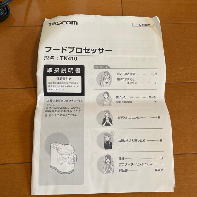 TESCOM(テスコム)のテスコム　フードプロセッサー スマホ/家電/カメラの調理家電(フードプロセッサー)の商品写真