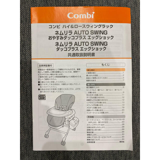 ネムリラ オートスウィング ダッコプラスエッグショック 【お気に入り